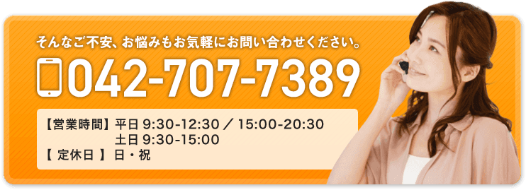 タップで電話する。042-707-7389